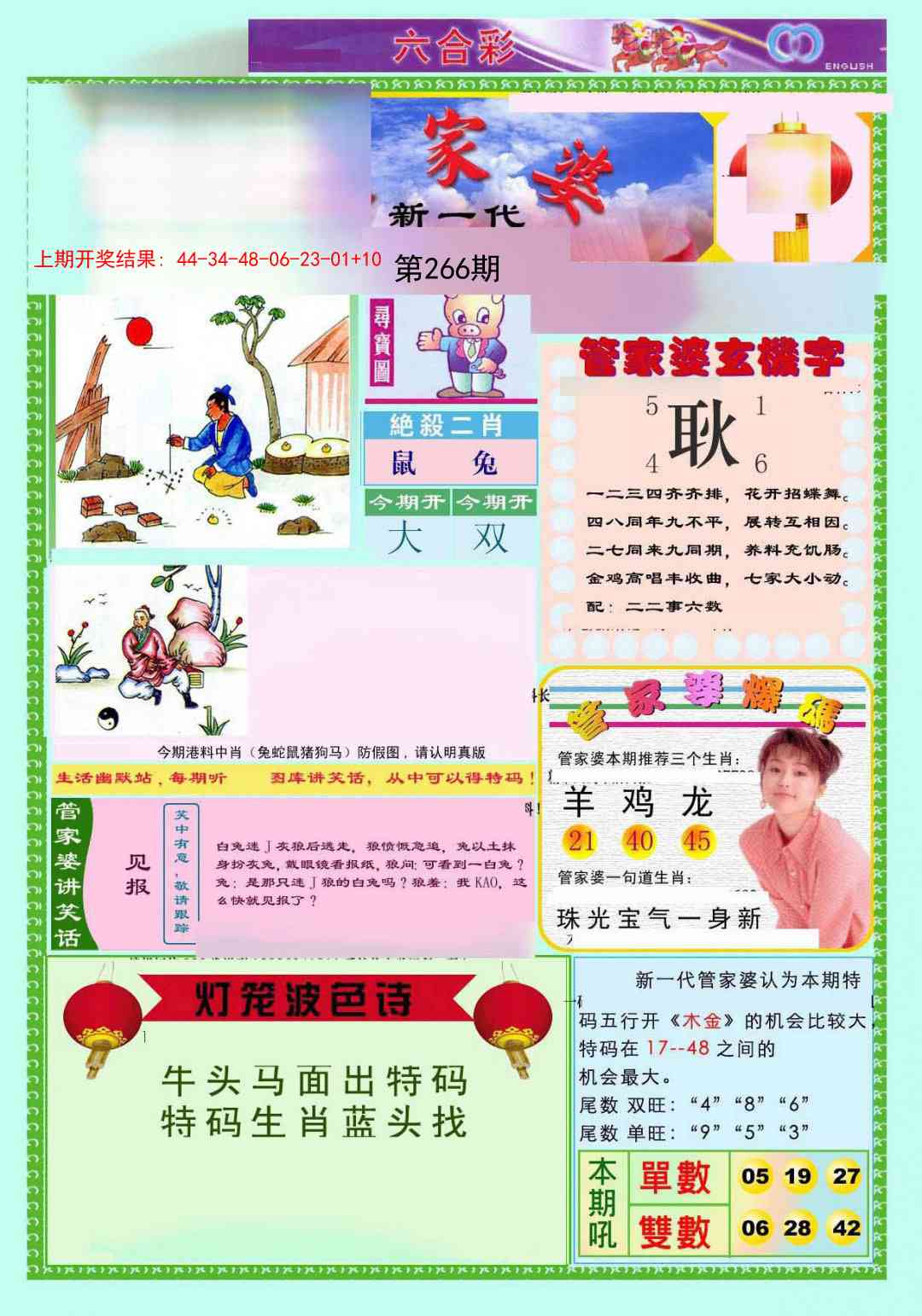 266期新一代管家婆[图]
