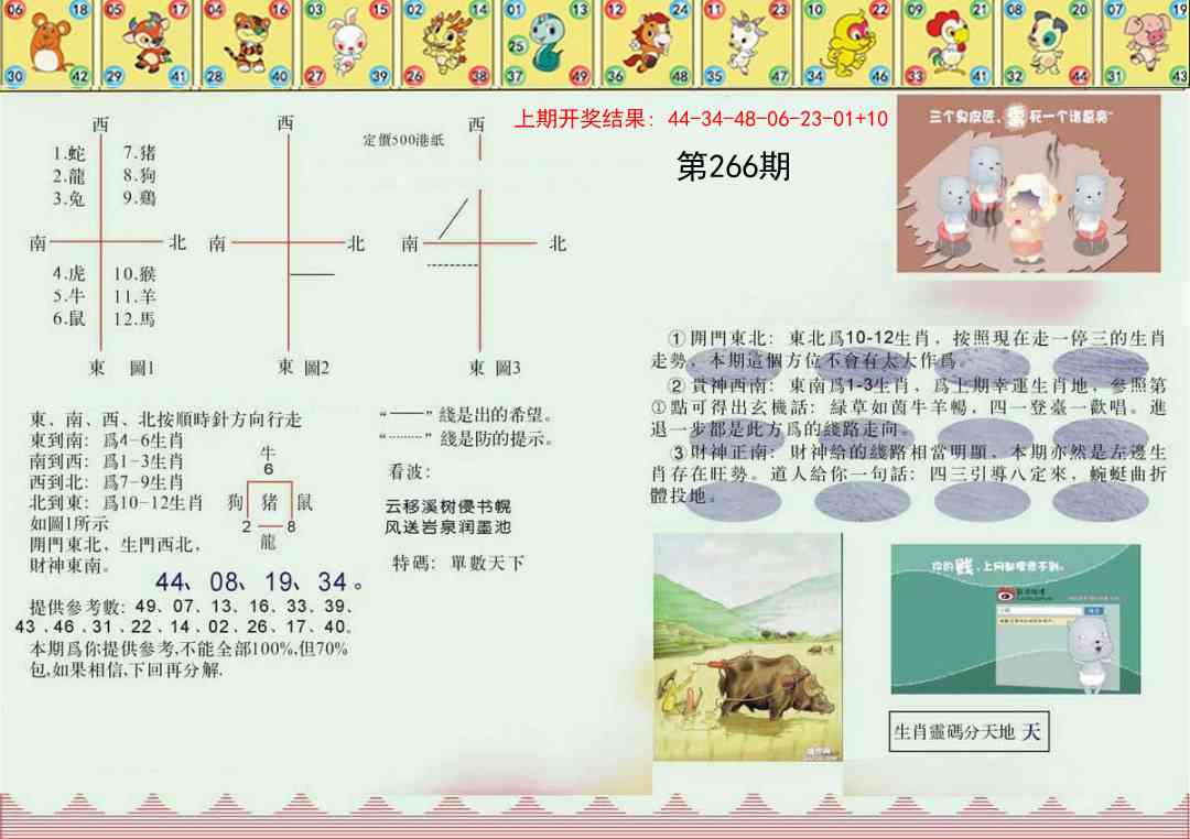 266期正版澳门足球报[图]