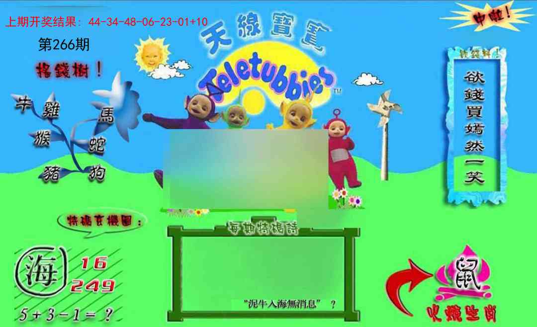 266期正版天线宝宝B[图]