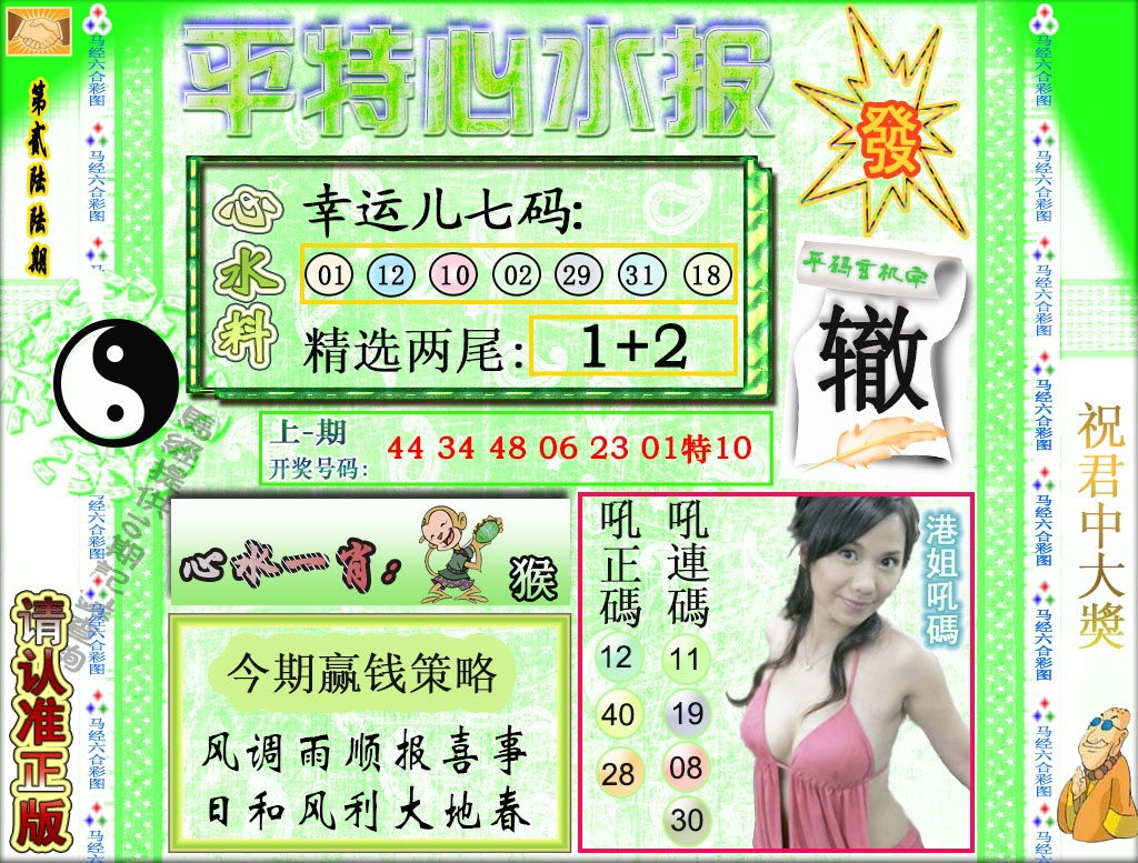 266期平特心水报[图]