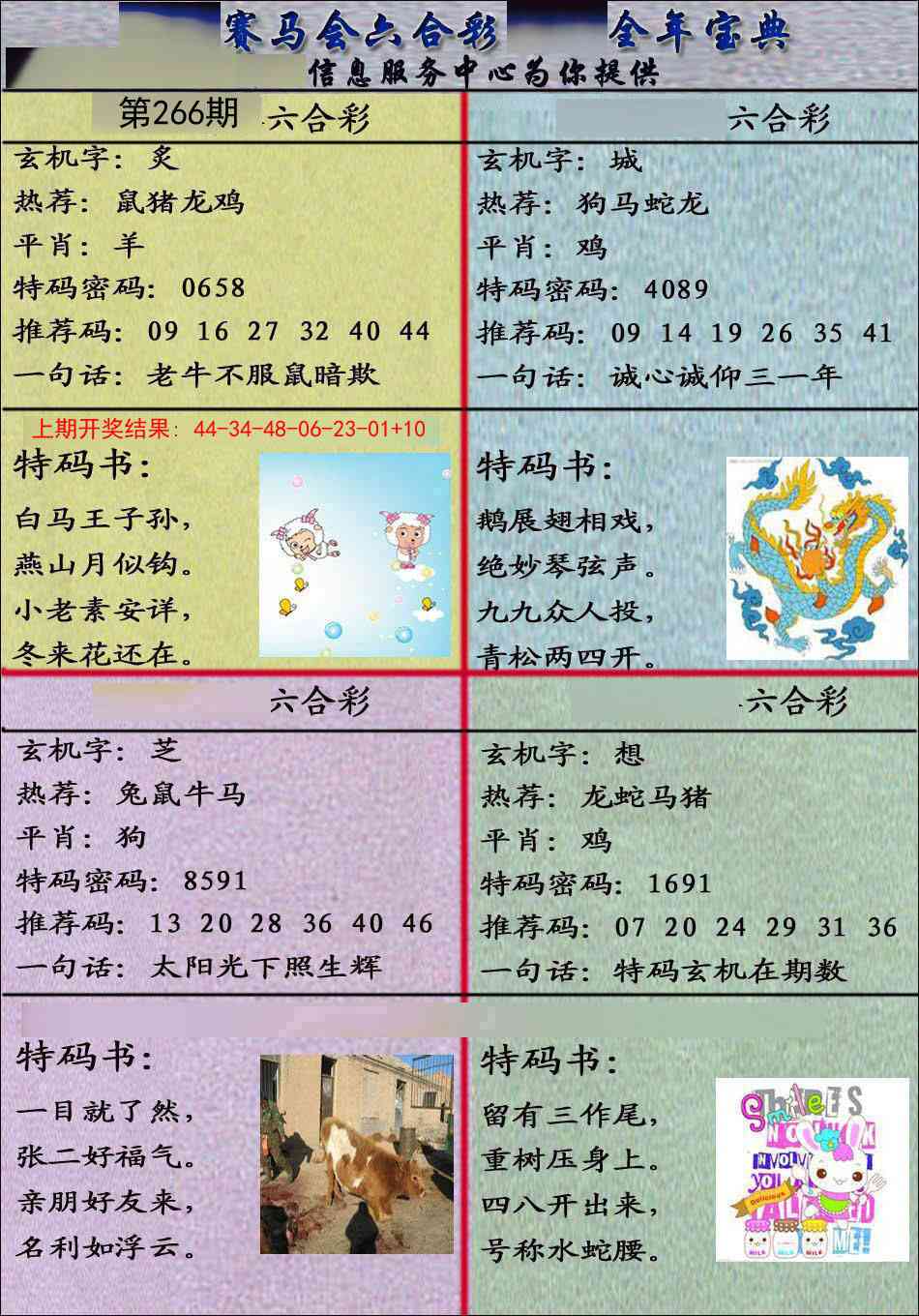 266期宝典报[图]