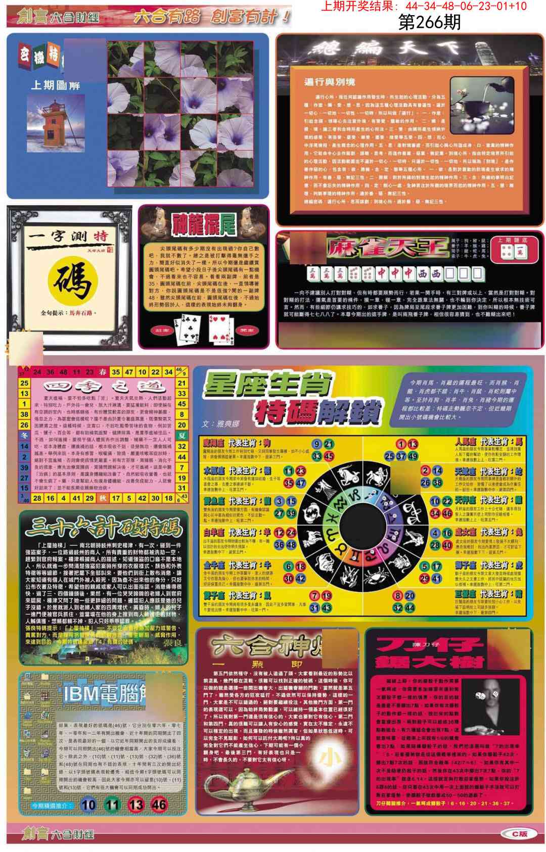 266期创富C[图]