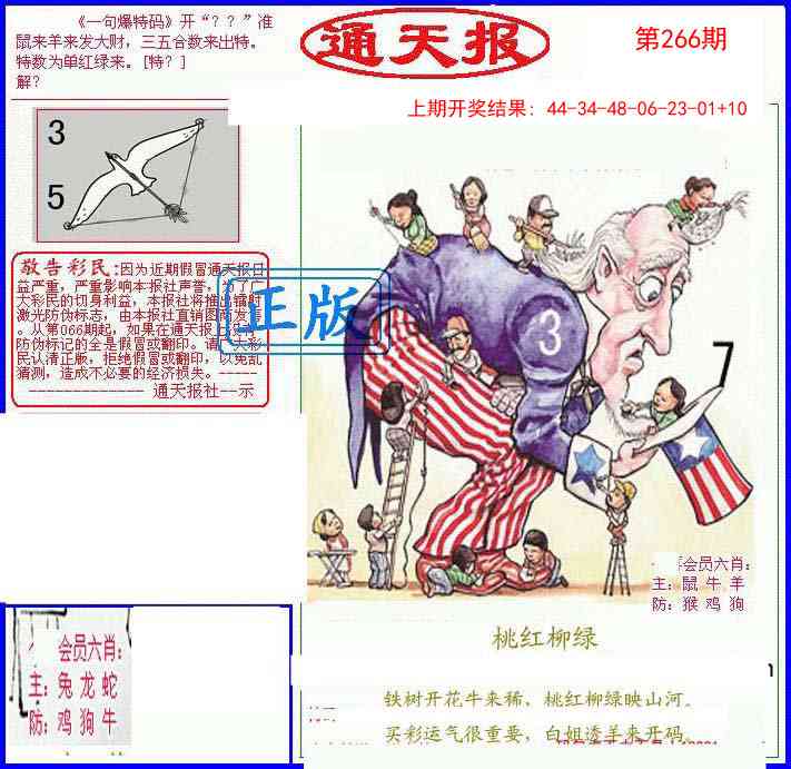 266期另通天报[图]
