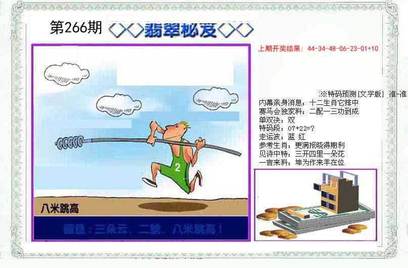 266期另翡翠秘笈[图]