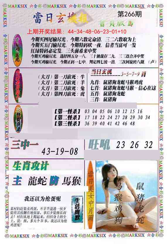 266期当日玄机-2[图]
