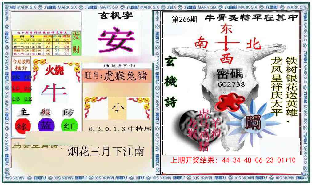 266期六合救世报+牛头报[图]