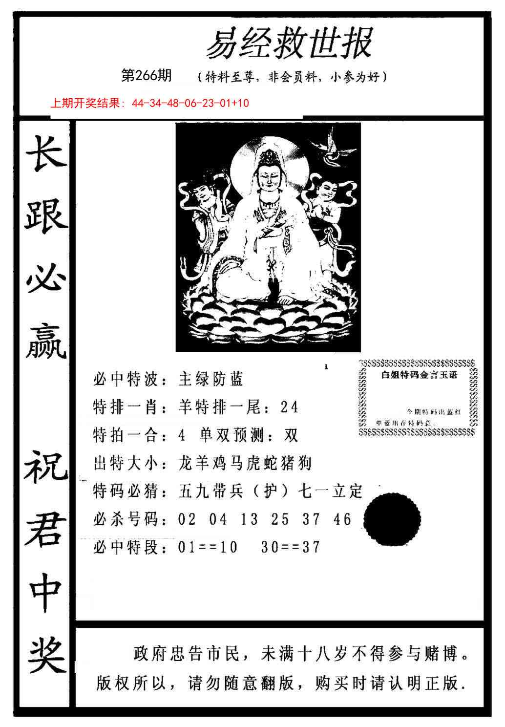 266期易经救世报[图]