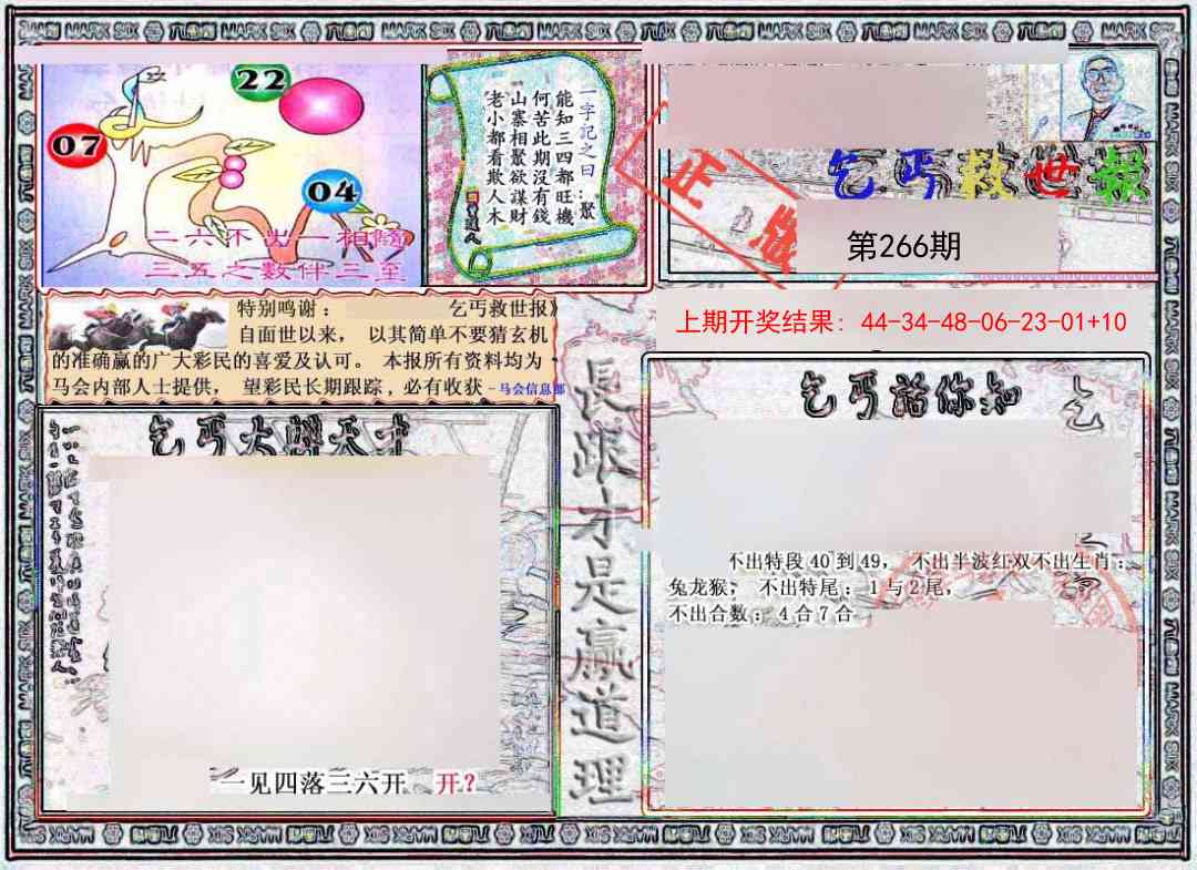 266期乞丐救世报[图]