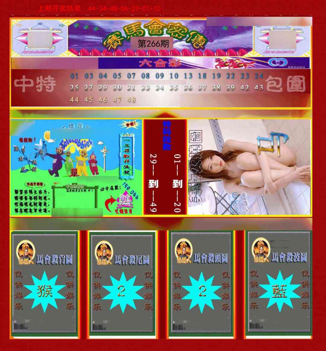 266期赛马会密传[图]