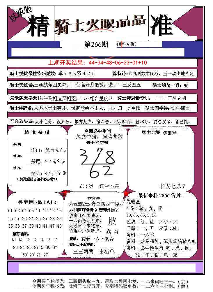 266期骑士火眼晶晶a[图]