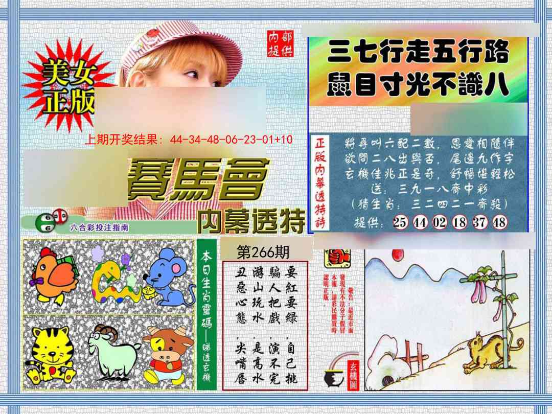 266期内幕透特[图]