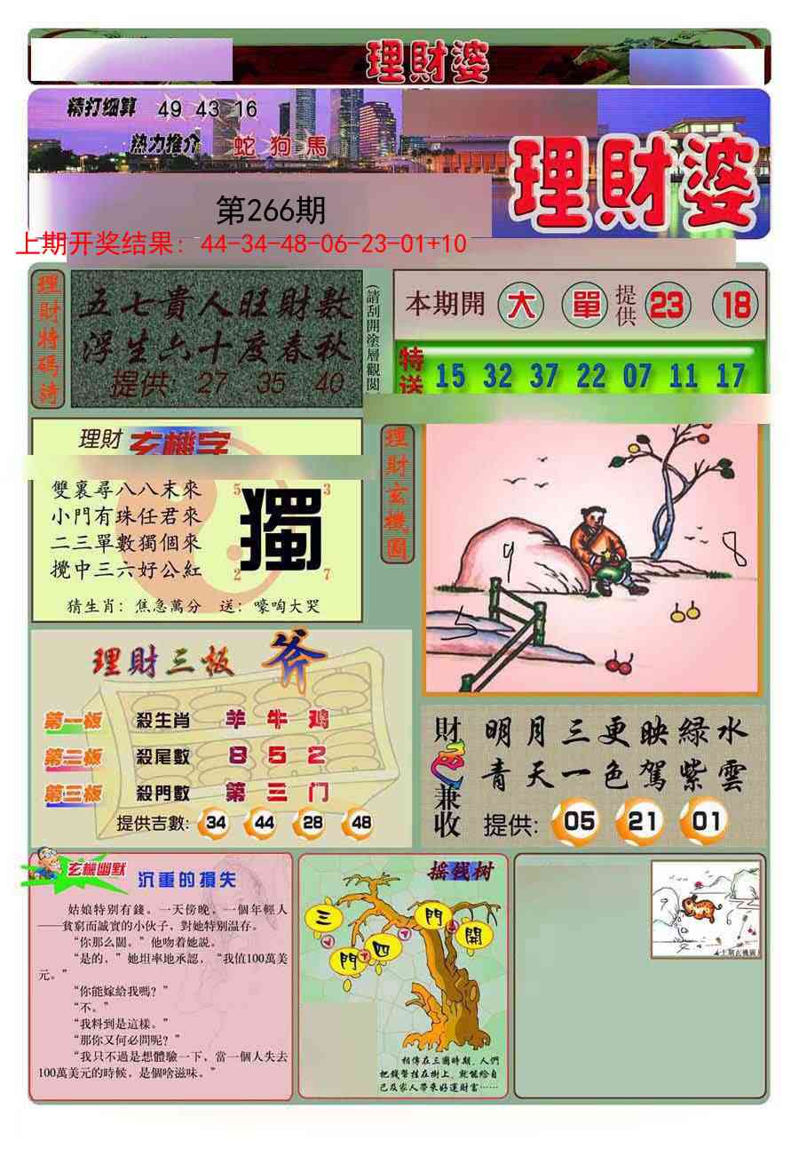 266期理财婆[图]