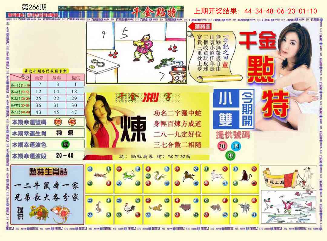 266期千金点特A[图]