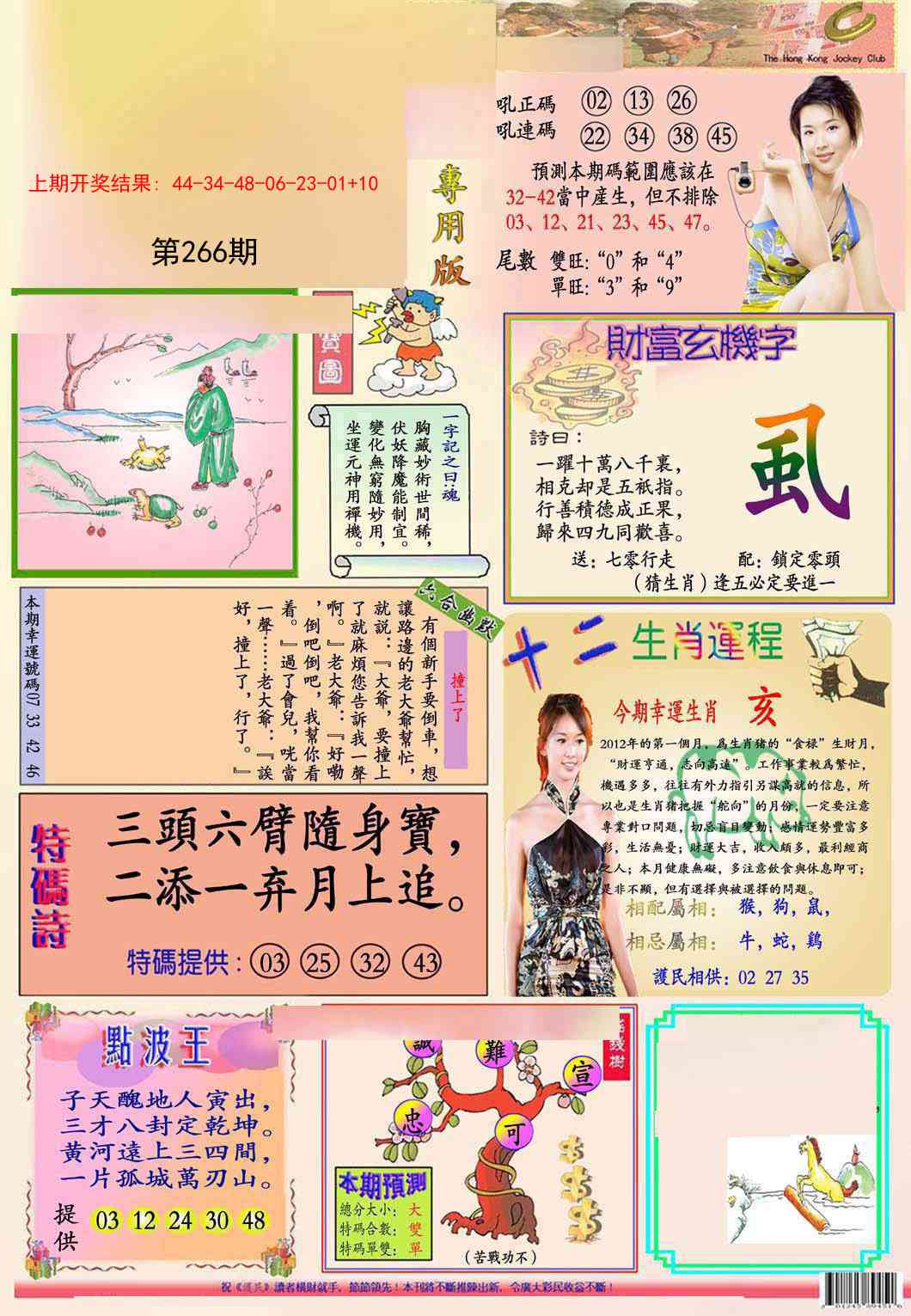 266期九龍专用版(推荐)[图]