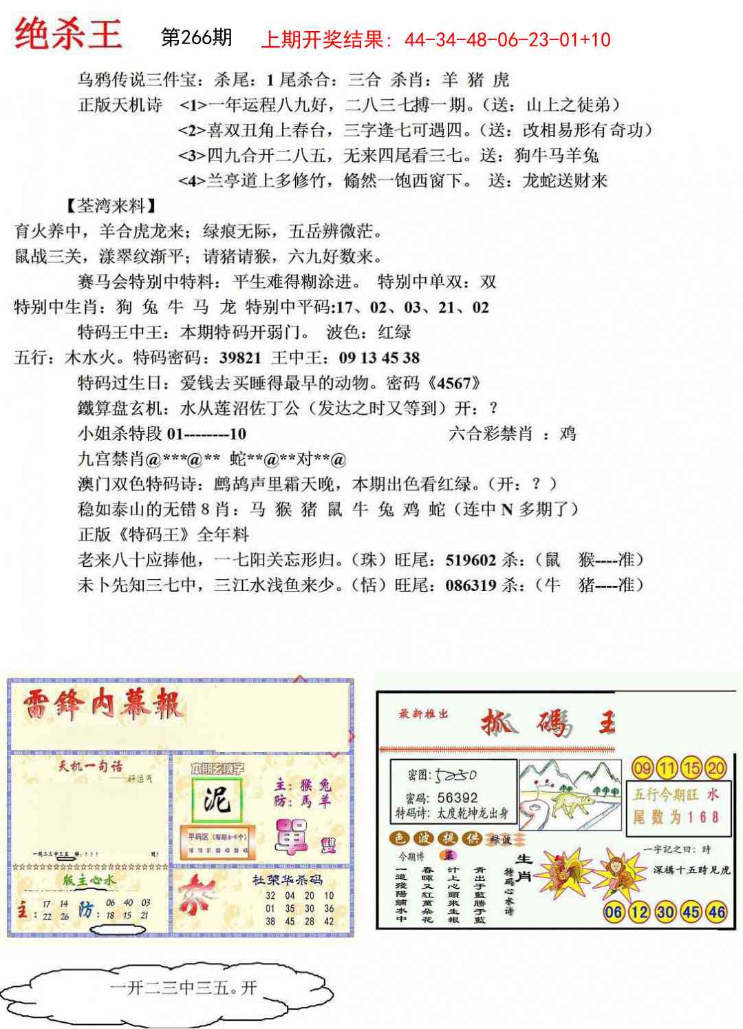 266期蓝天报(绝杀王)[图]
