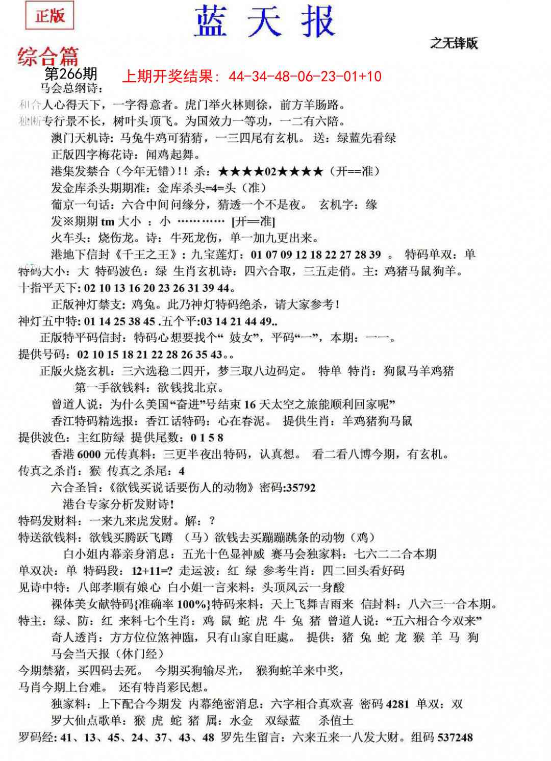 266期蓝天报(之无锋版)[图]