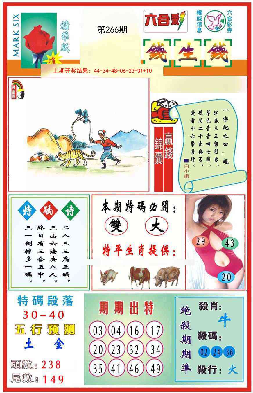 266期九龍钱生钱(推荐)[图]