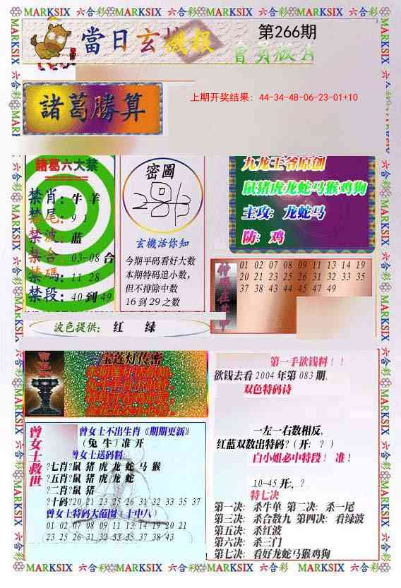 266期当日玄机-1[图]