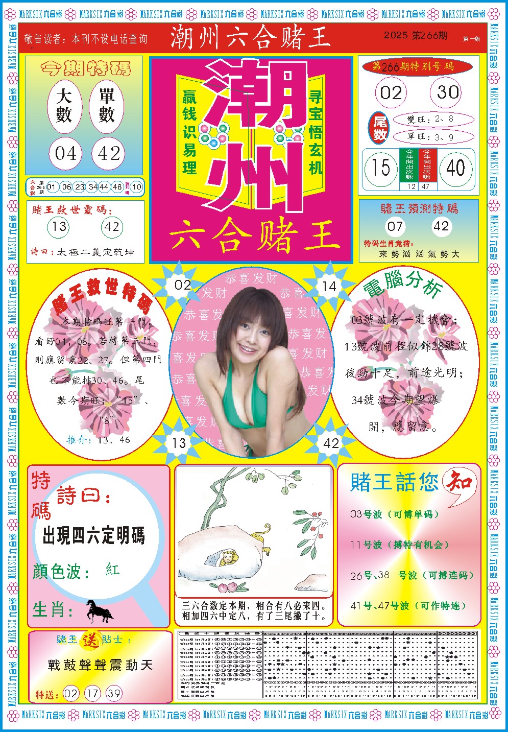 266期潮州六合赌王A[图]