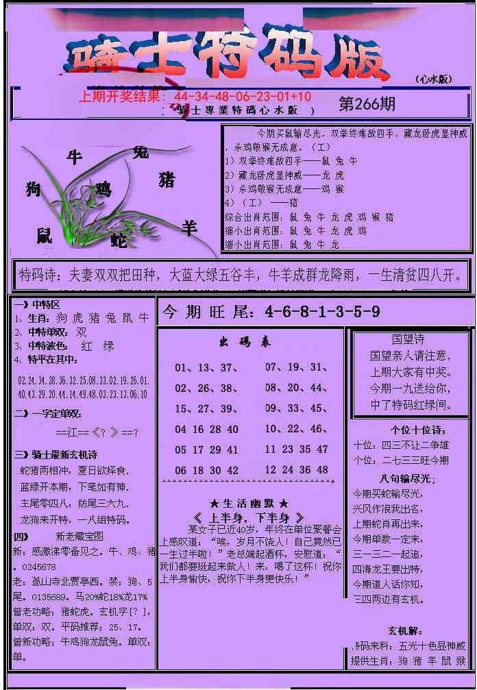 266期骑士特码版[图]