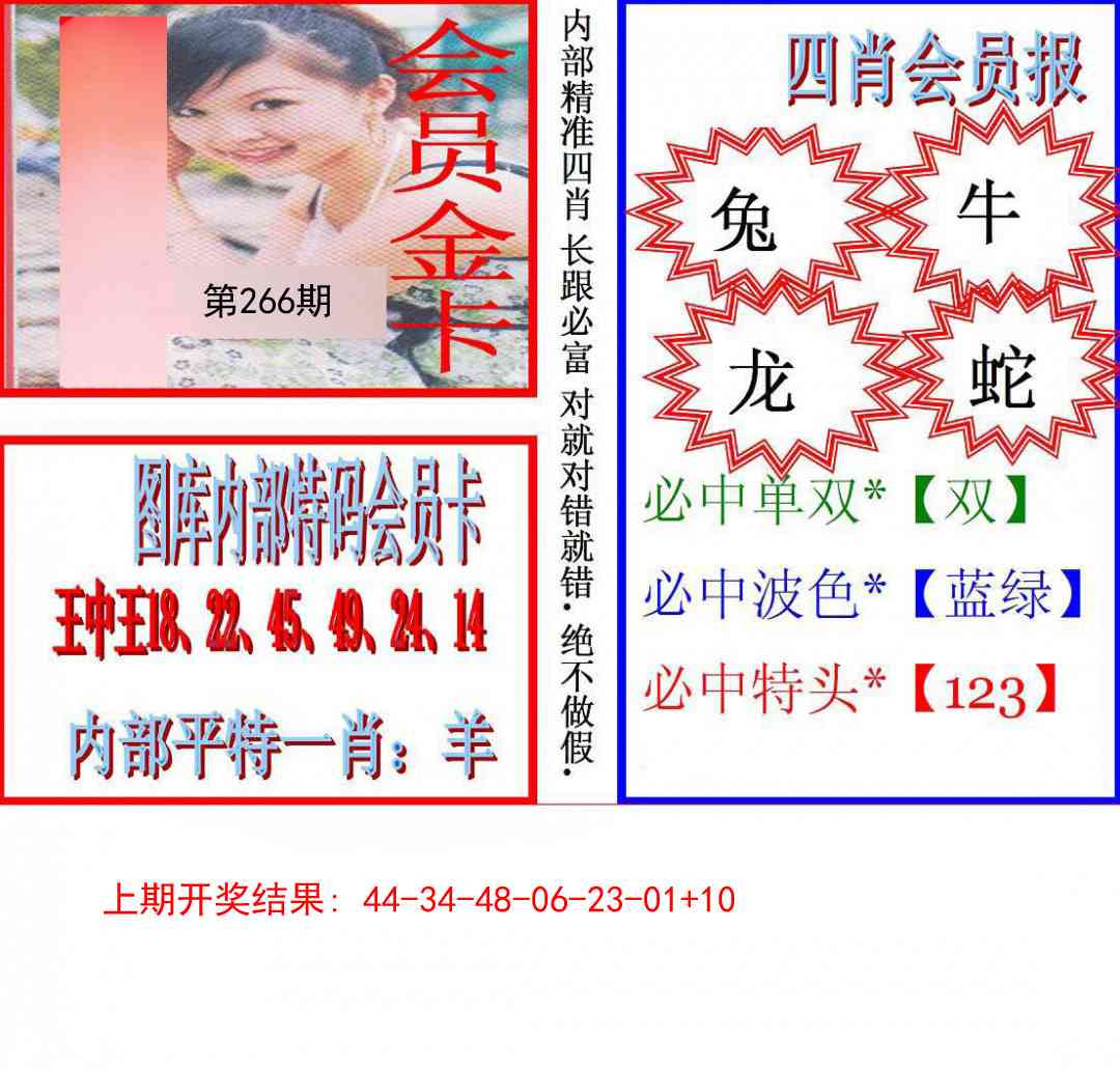 266期九龍四肖会员报[图]
