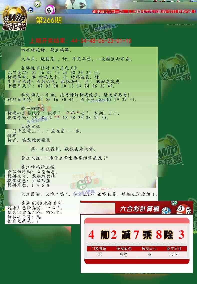 266期梅花报[图]