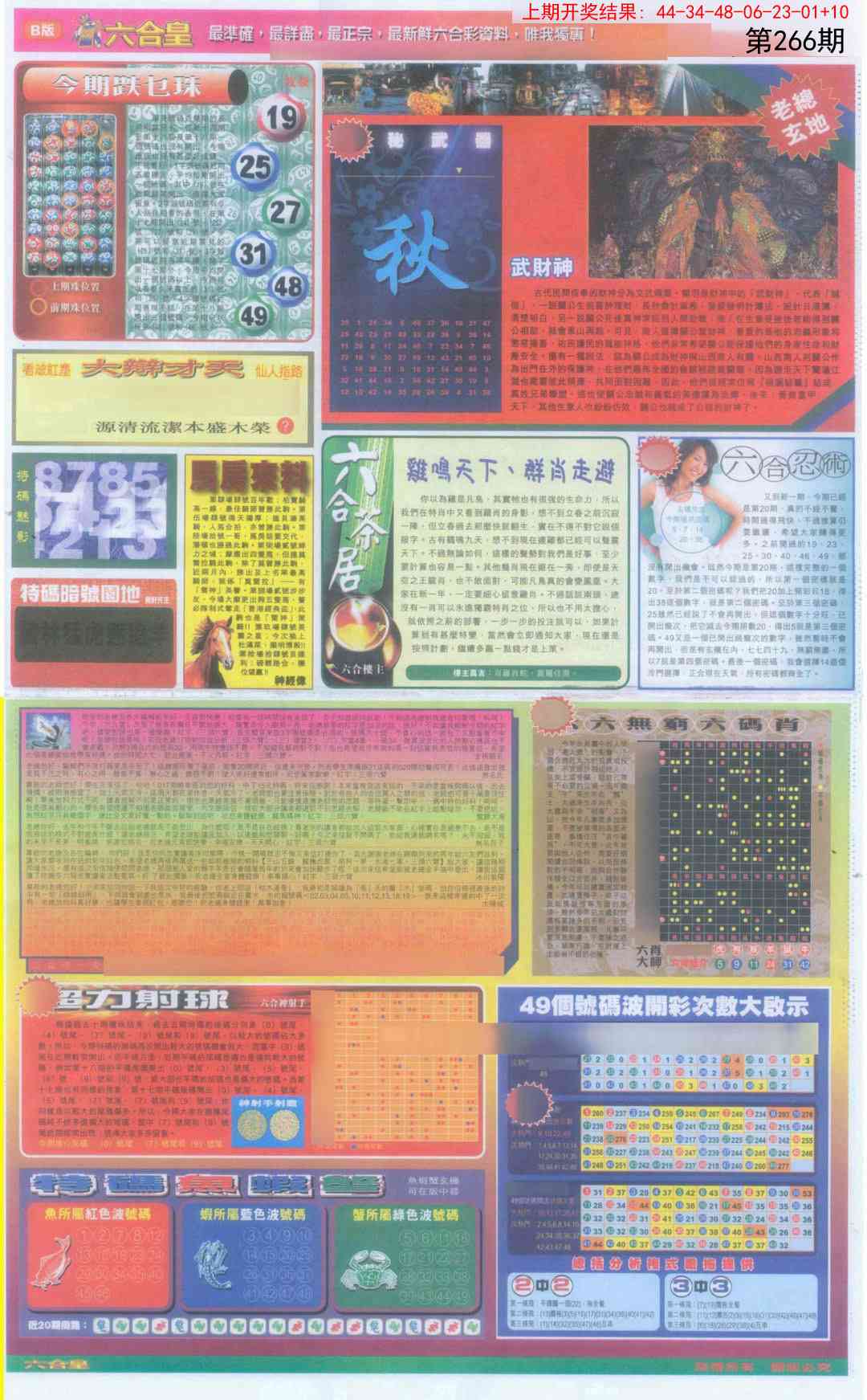 266期六合皇D[图]