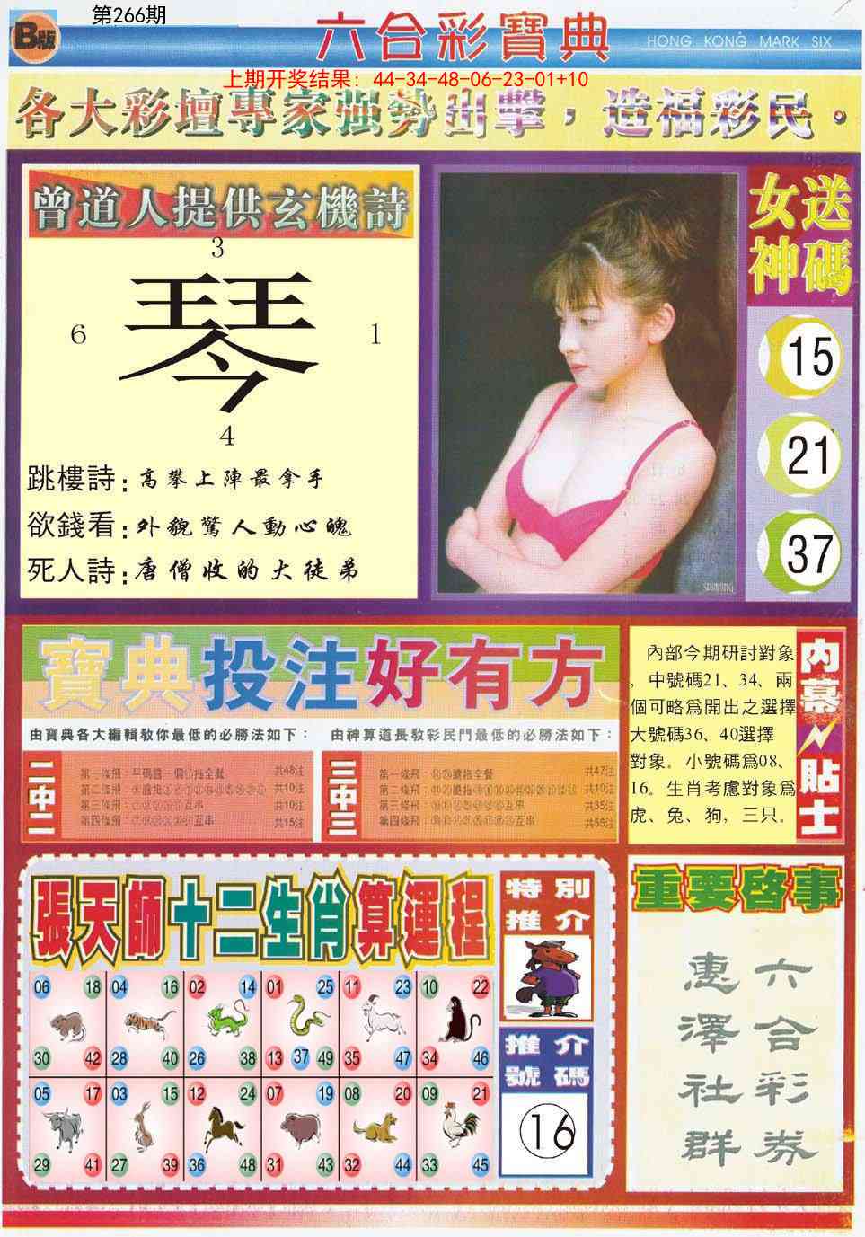 266期六合宝典B[图]