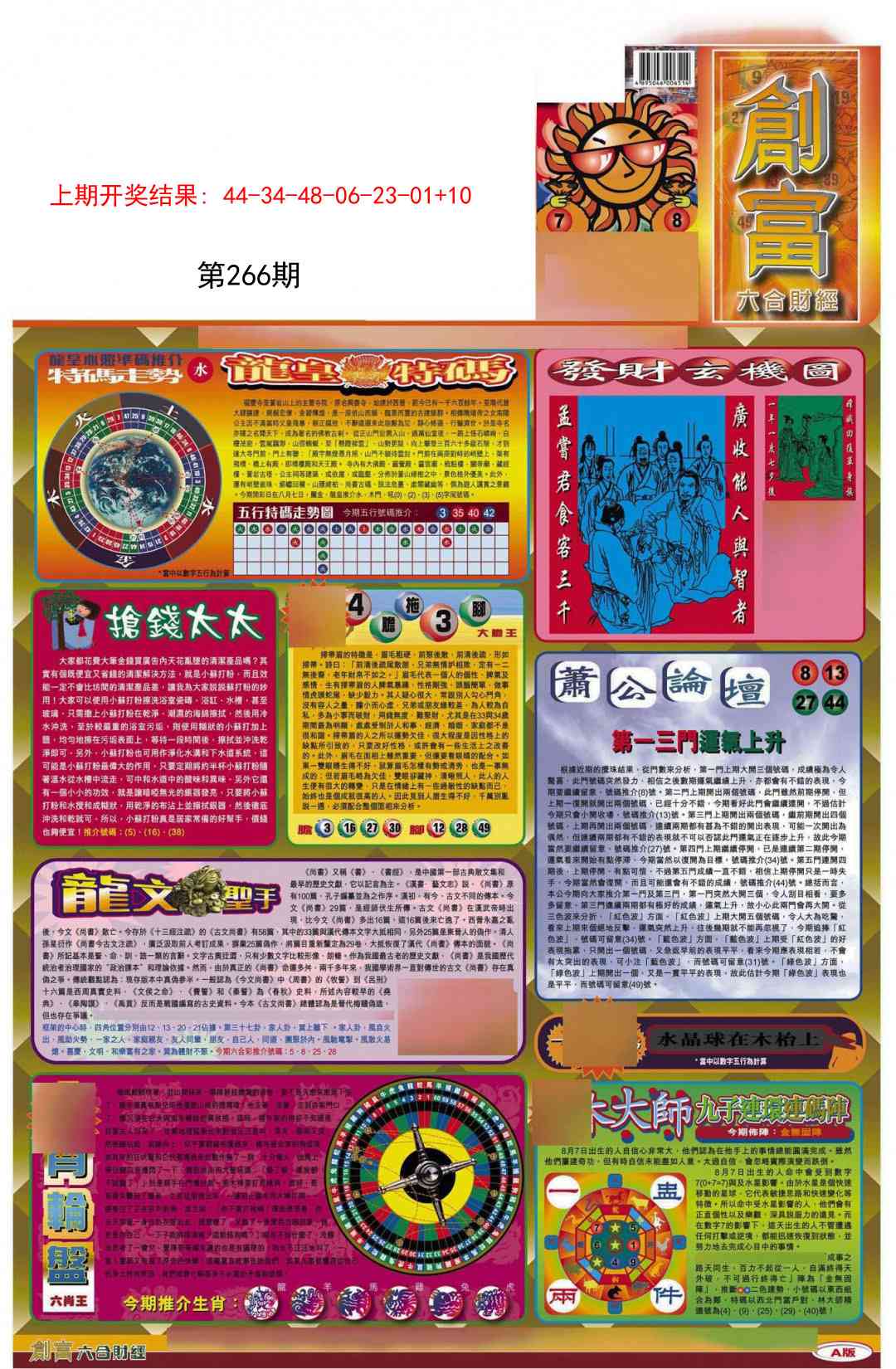 266期创富A[图]