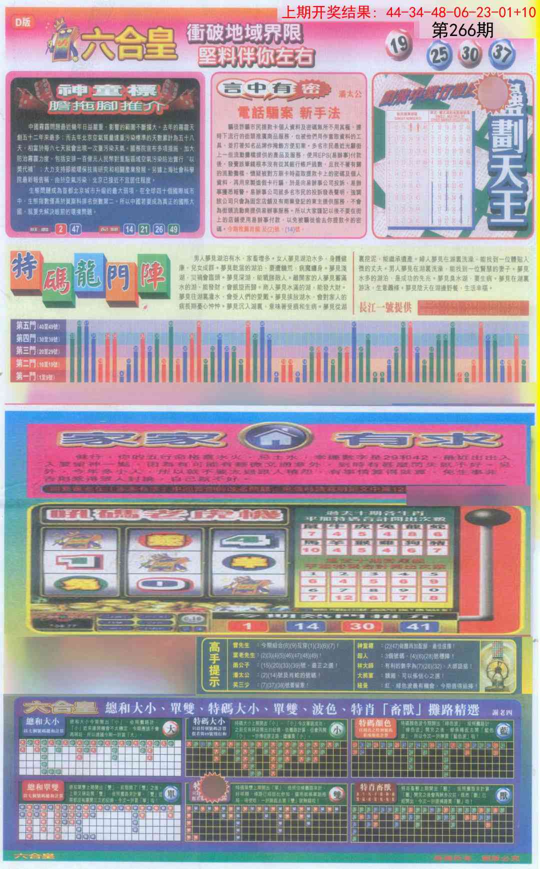 266期六合皇B[图]
