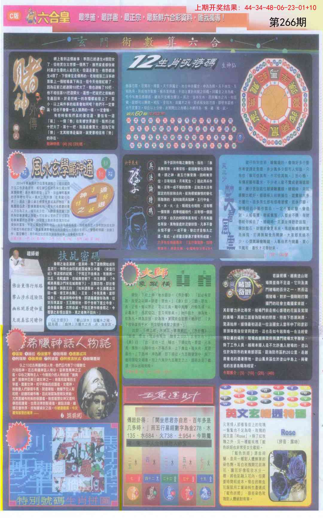 266期六合皇C[图]