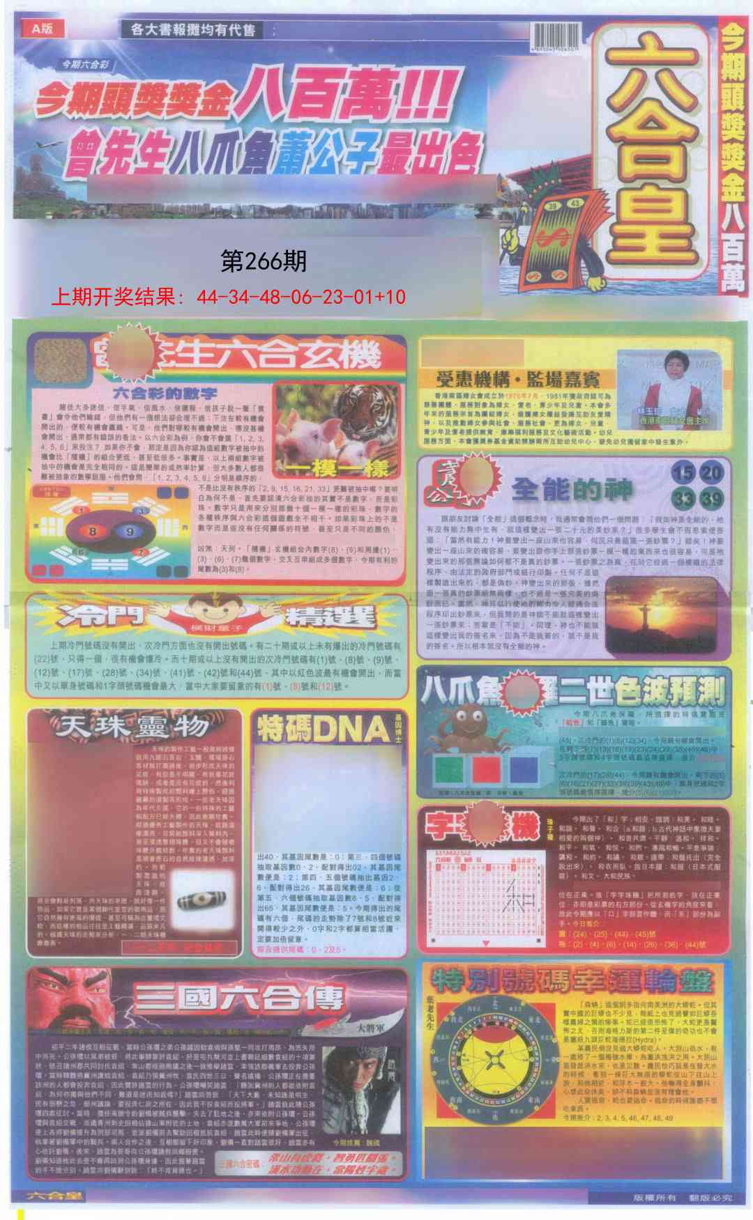 266期六合皇A[图]