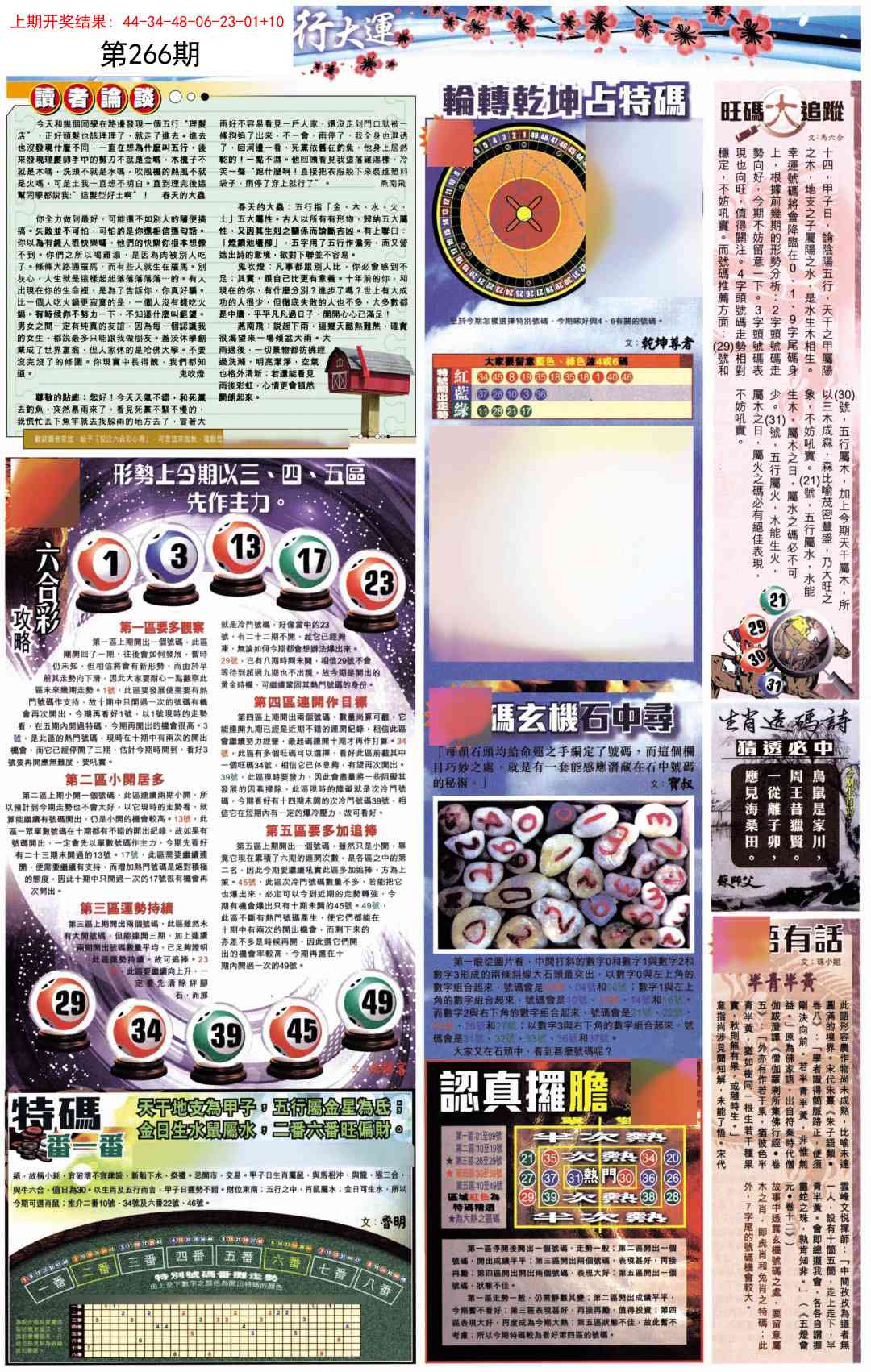 266期贴士皇B加大版[图]