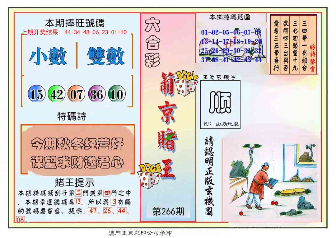 266期葡京赌王彩[图]