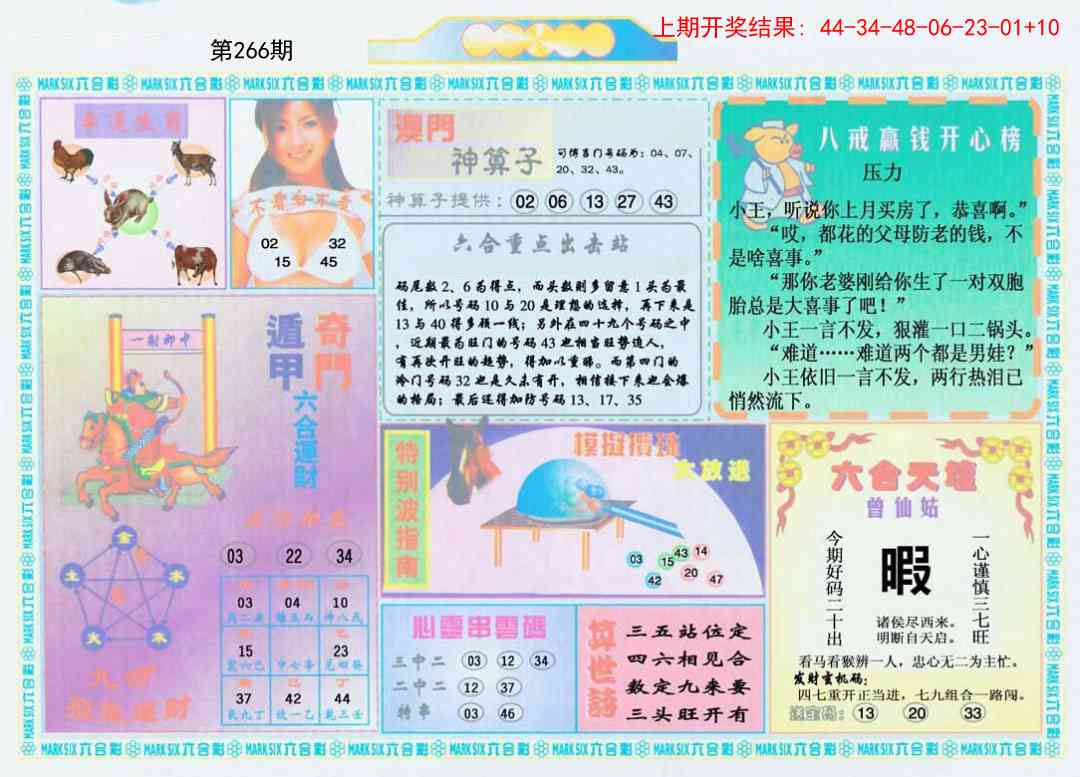 266期港澳大拼盘B[图]