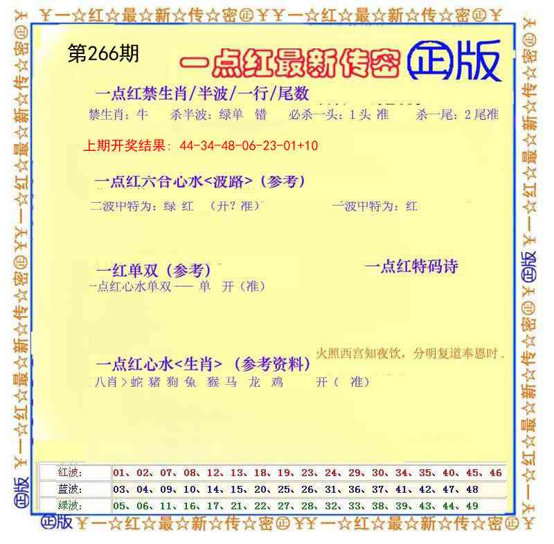 266期一点红最新传密[图]