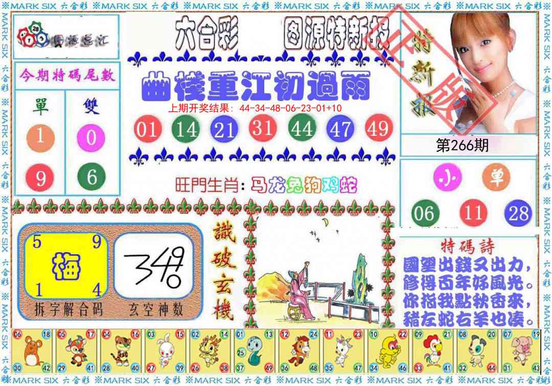 266期特新报[图]