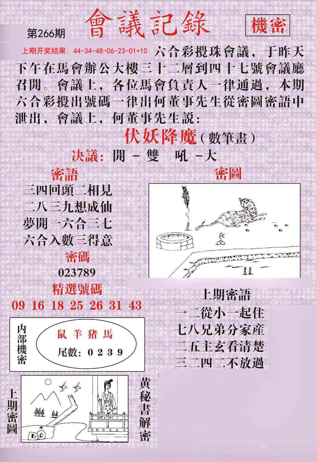 266期会议记录[图]