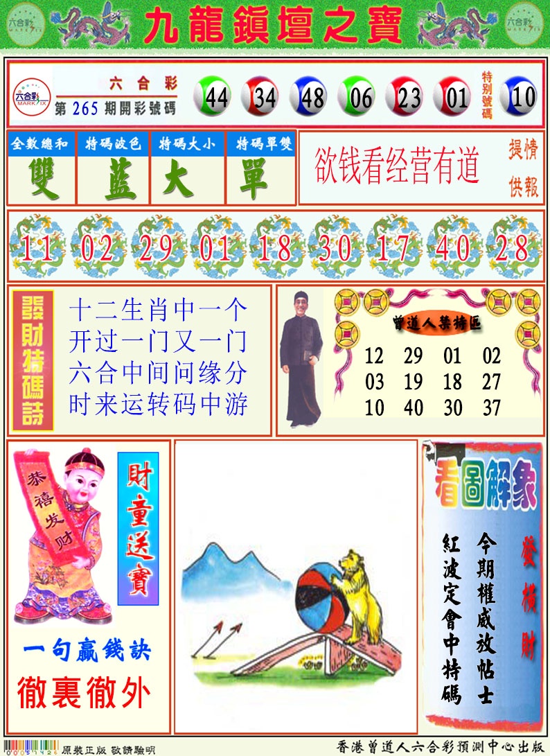 266期挂牌解特码A[图]