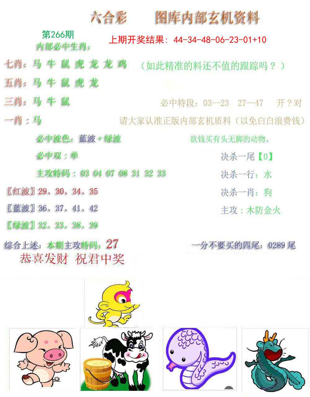 266期内部玄机资料[图]