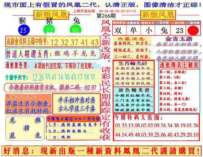 266期另二代凤凰报[图]