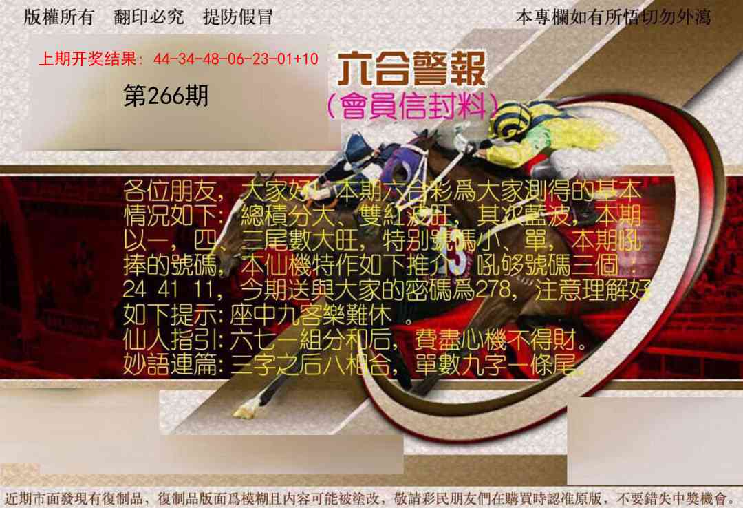 266期六合警报[图]