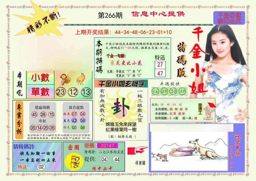 266期千金小姐A版[图]