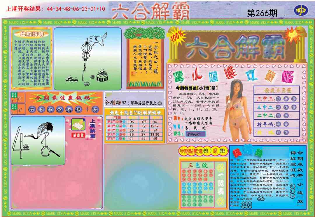 266期六合解霸A[图]