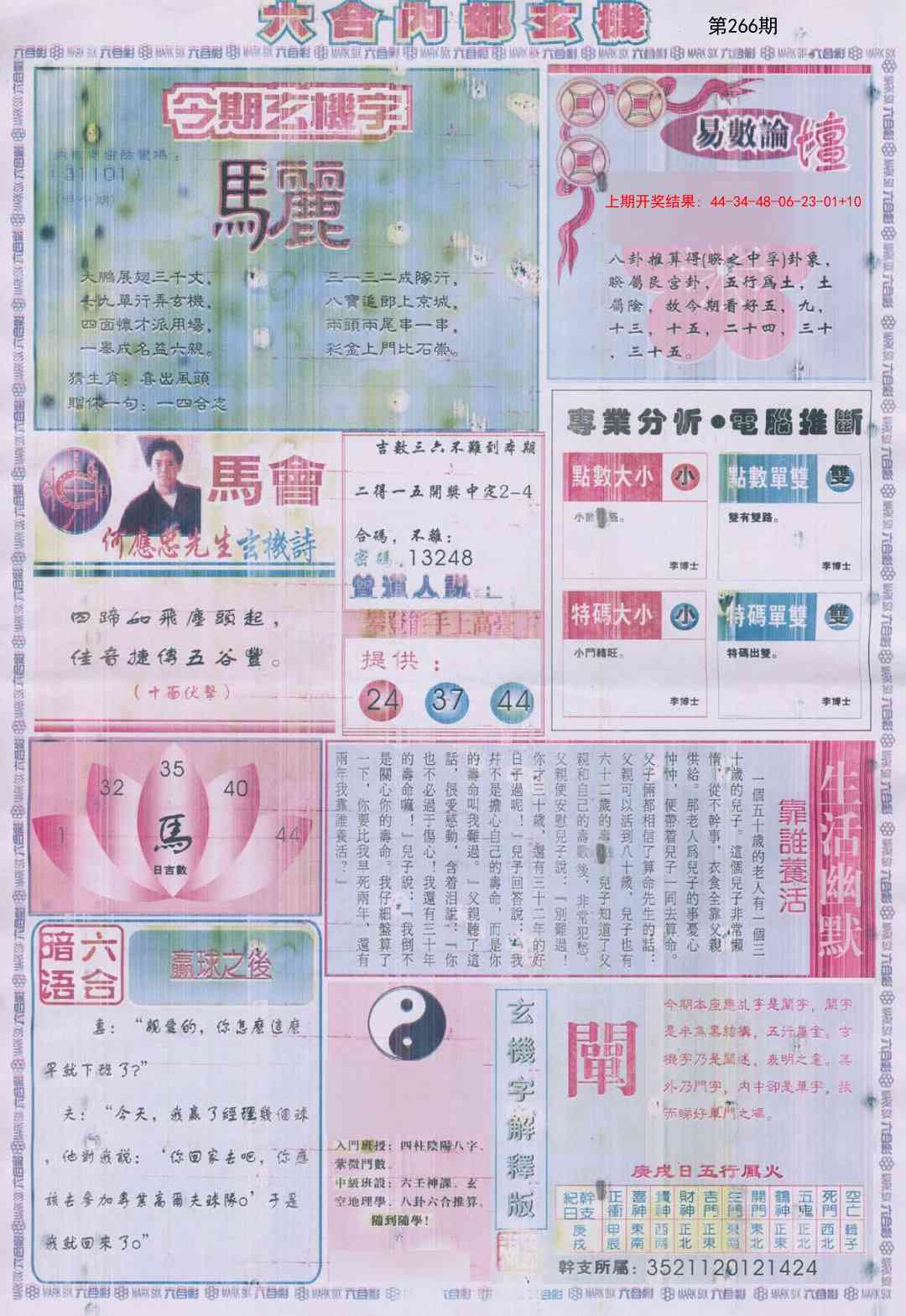 266期六合内部B加大版[图]