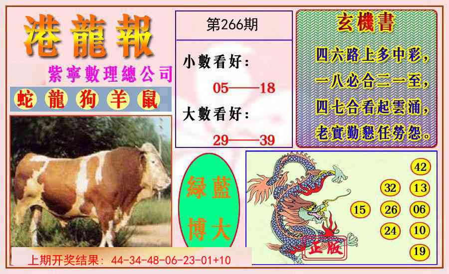 266期港龙报[图]