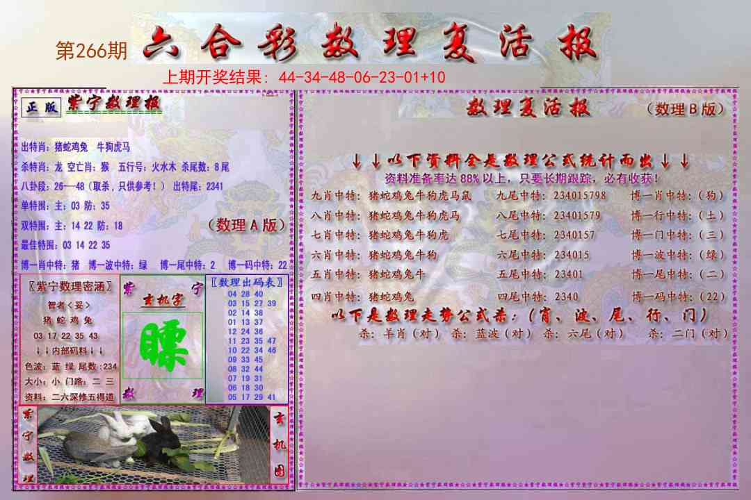 266期数理复活报[图]