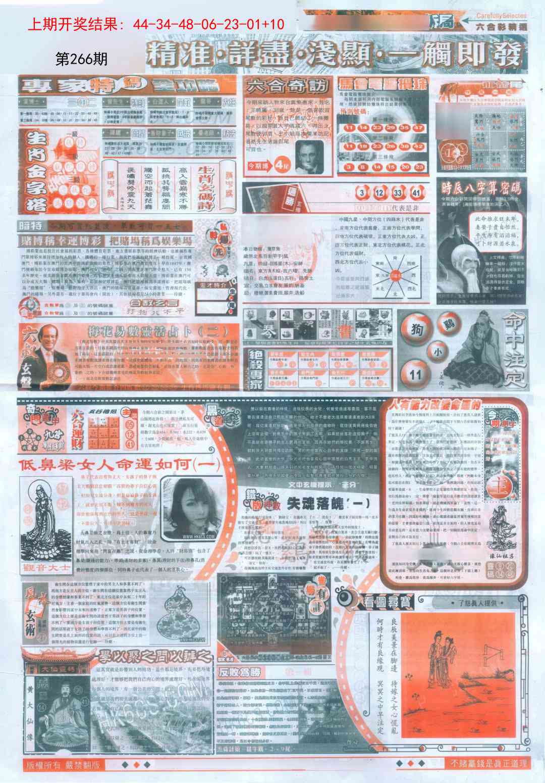 266期新六合精选D[图]