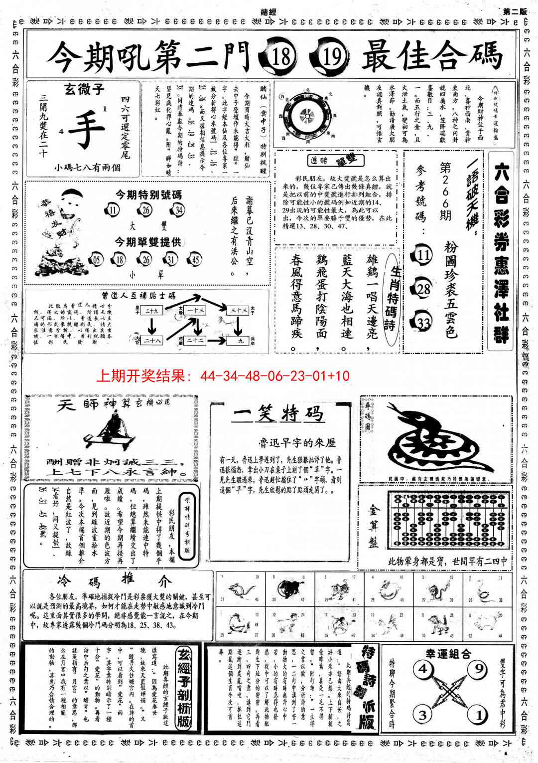 266期小赌经B[图]