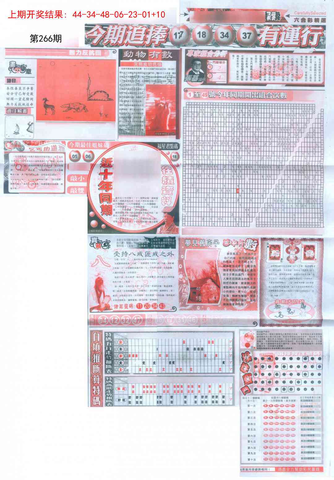 266期新六合精选B[图]